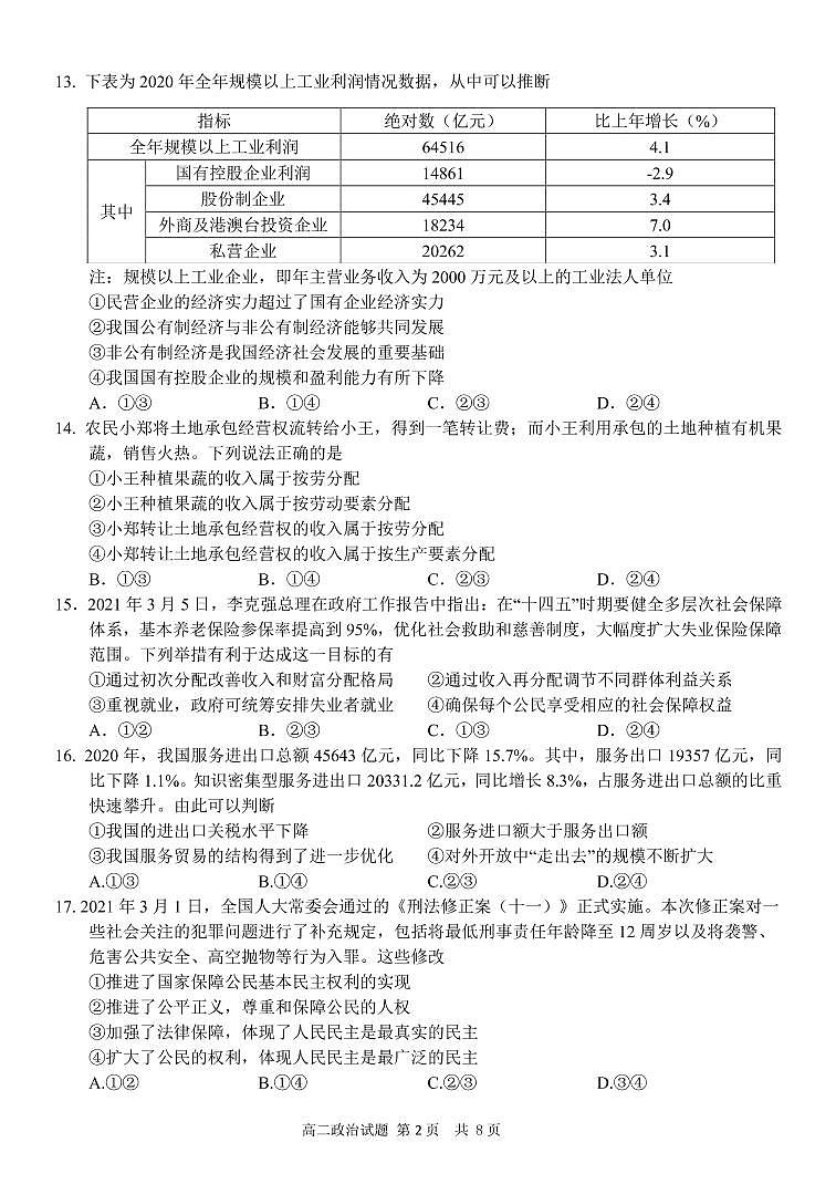 高二政治试题第2页