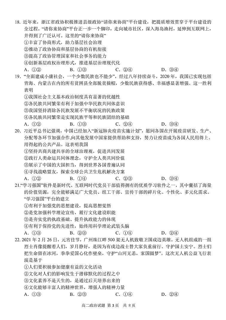 高二政治试题第3页