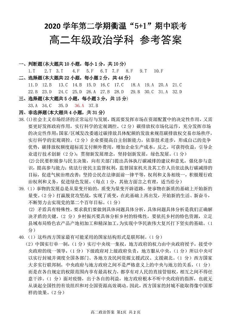 【以此为准】高二政治答案第1页