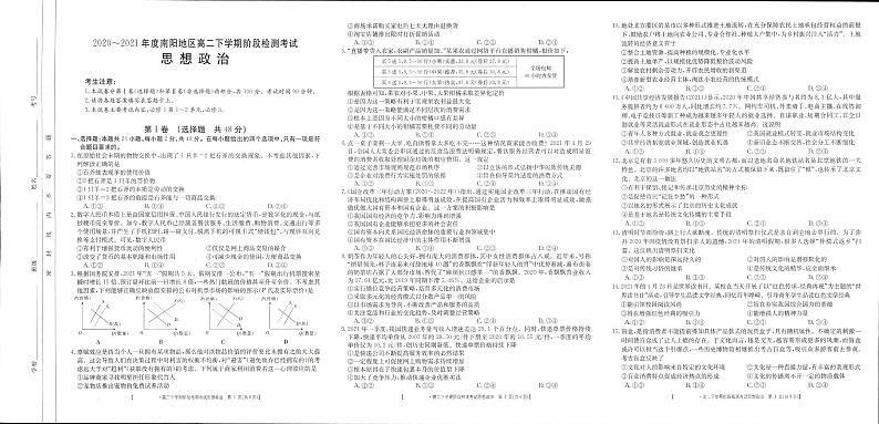 2021南阳高二下学期5月阶段检测考试政治试题PDF版含答案01