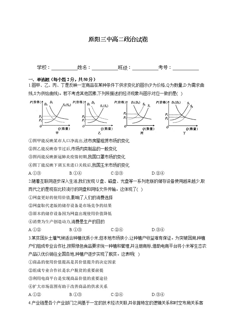 2021原阳县三中高二下学期第三次月考政治试题含答案01