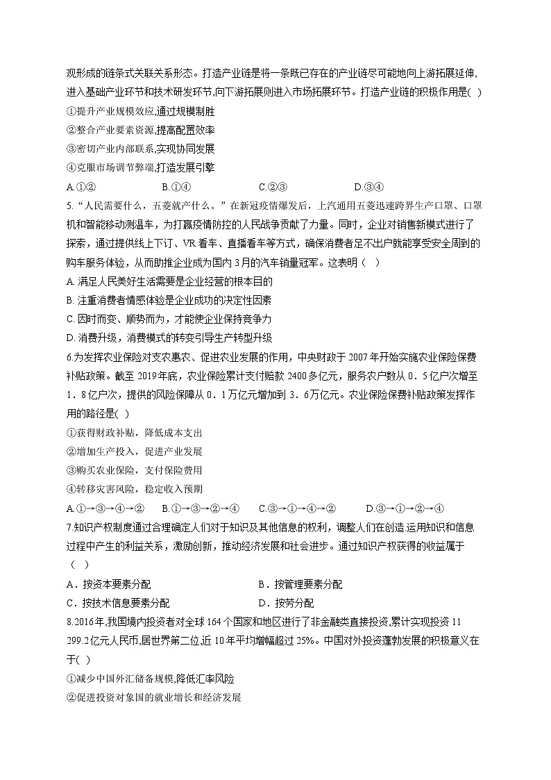 2021原阳县三中高二下学期第三次月考政治试题含答案02