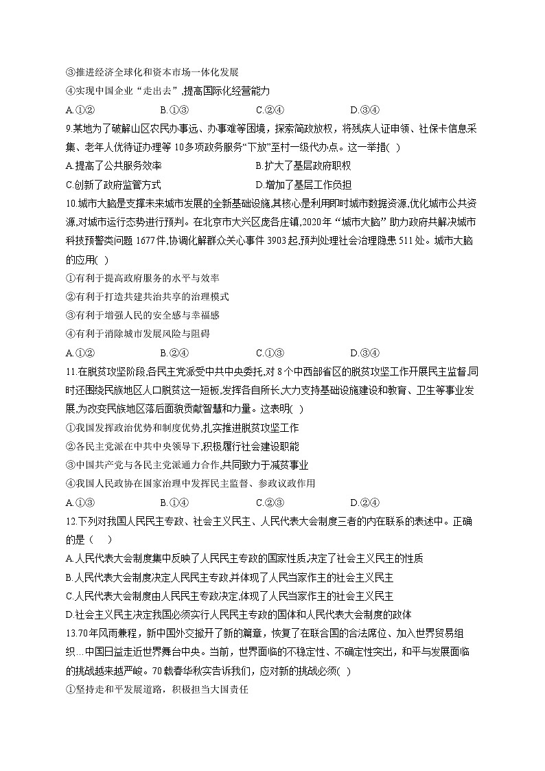 2021原阳县三中高二下学期第三次月考政治试题含答案03