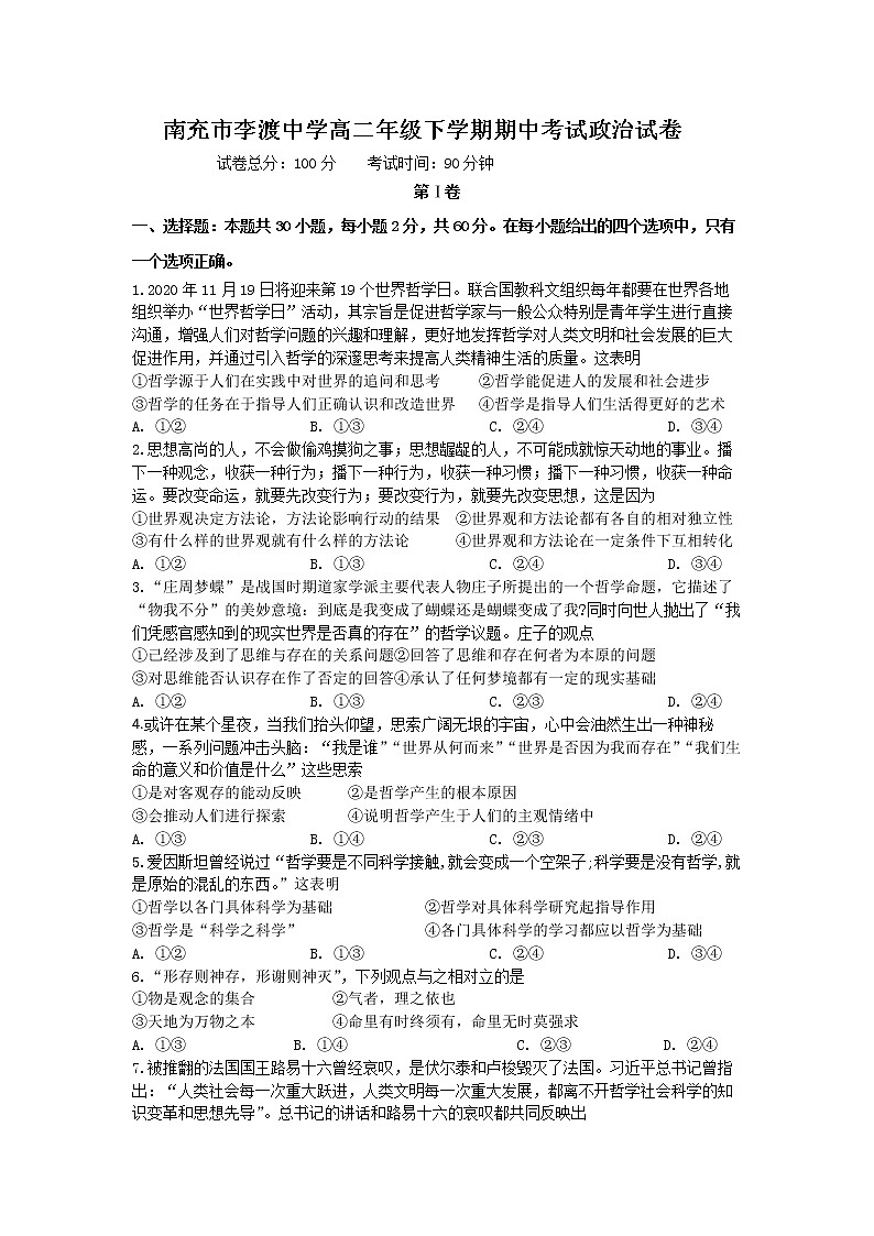 2021南充李渡中学高二下学期期中考试政治试题含答案01