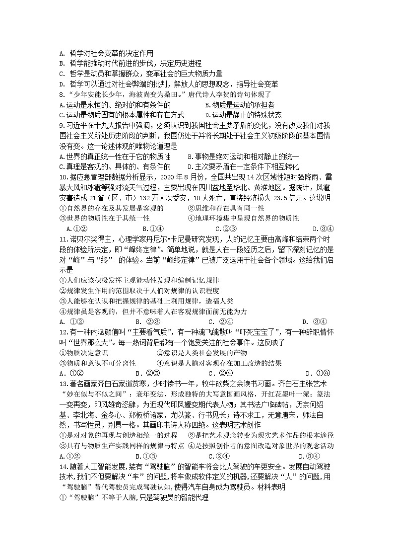 2021南充李渡中学高二下学期期中考试政治试题含答案02