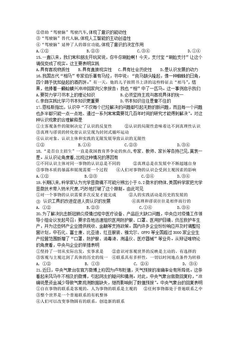 2021南充李渡中学高二下学期期中考试政治试题含答案03