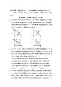 2021承德一中高二下学期第四次周测政治试卷含答案