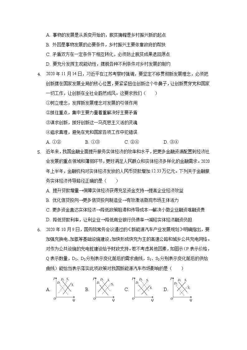 2021承德一中高二下学期第四次周测政治试卷含答案第2页