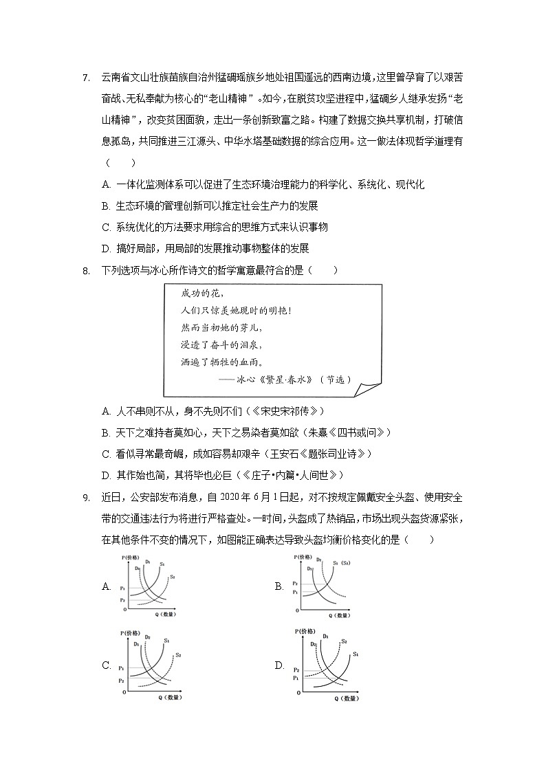 2021承德一中高二下学期第四次周测政治试卷含答案第3页