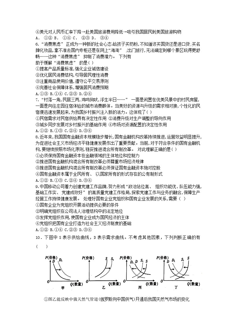 2021承德一中高二下学期第五次周测政治试卷含答案第2页