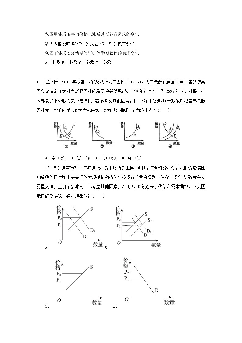 2021承德一中高二下学期第五次周测政治试卷含答案第3页