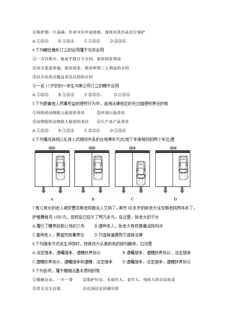 2021济宁兖州区高二下学期期中考试政治含答案第2页