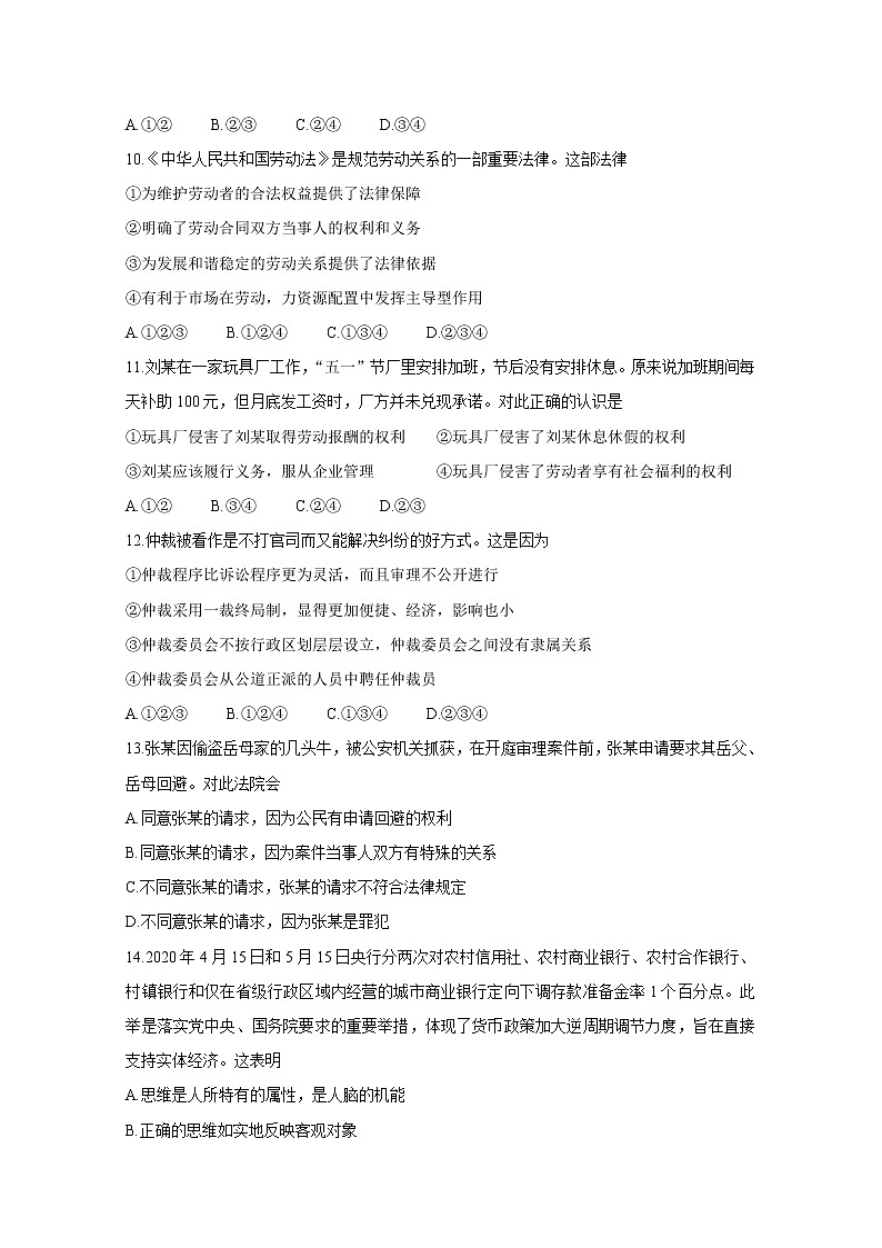 2021济宁兖州区高二下学期期中考试政治含答案第3页