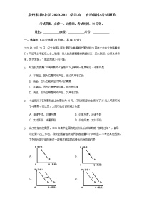 2021泉州科技中学高二下学期期中考试政治试题含答案