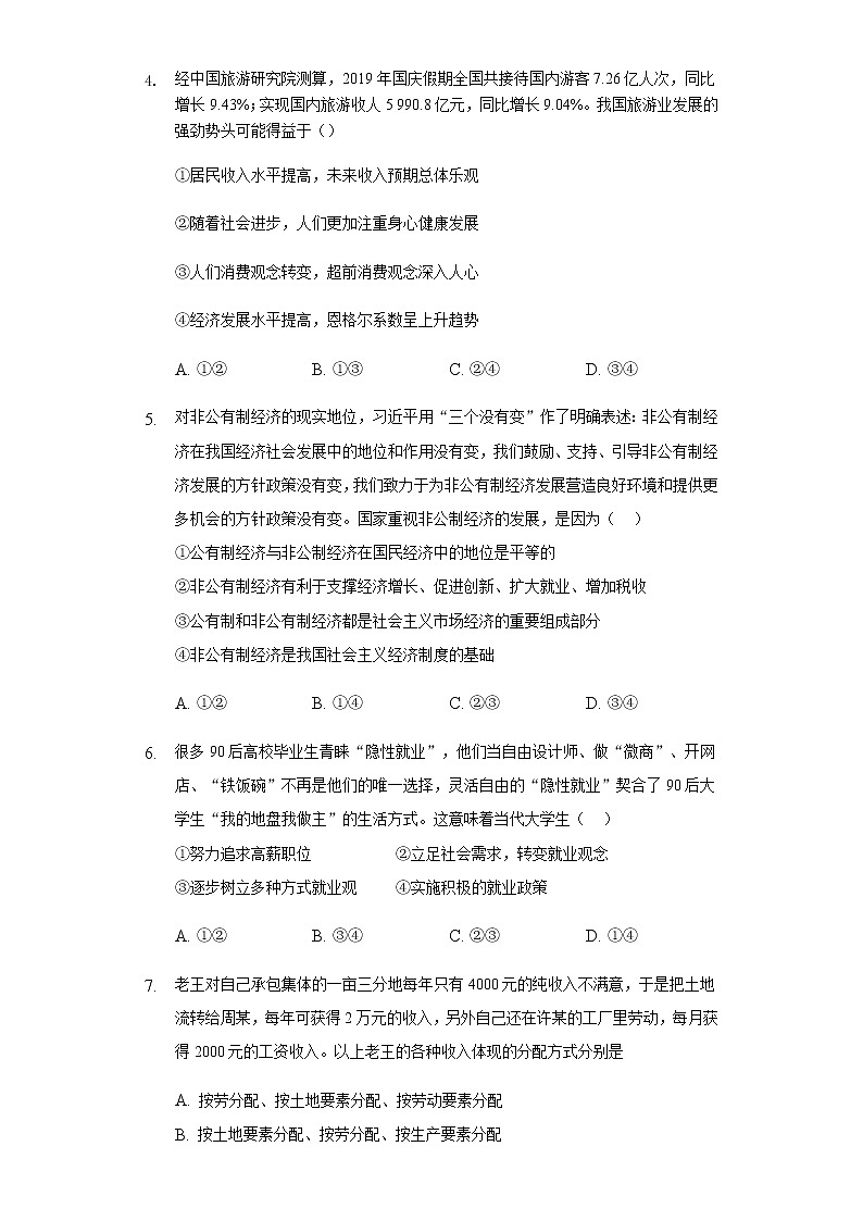 2021泉州科技中学高二下学期期中考试政治试题含答案02