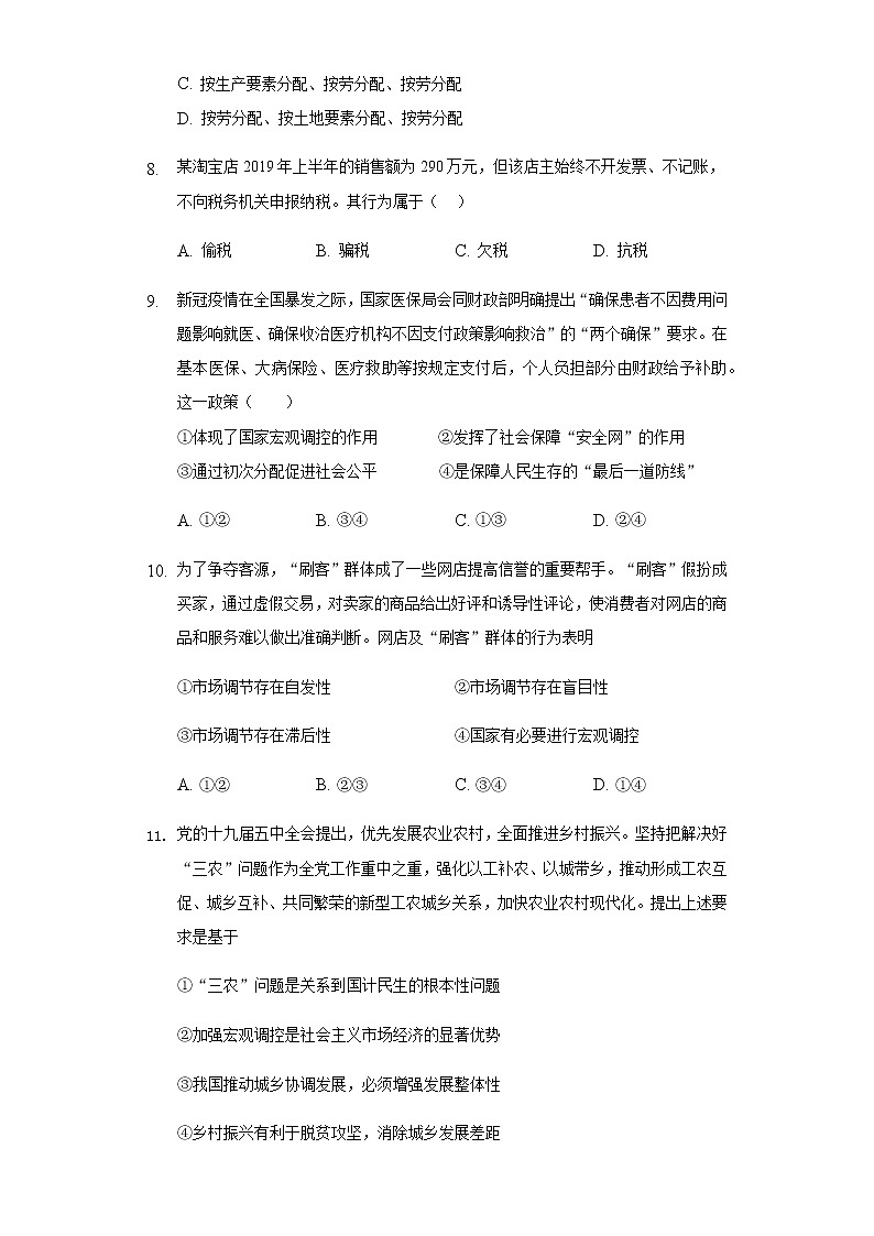 2021泉州科技中学高二下学期期中考试政治试题含答案03