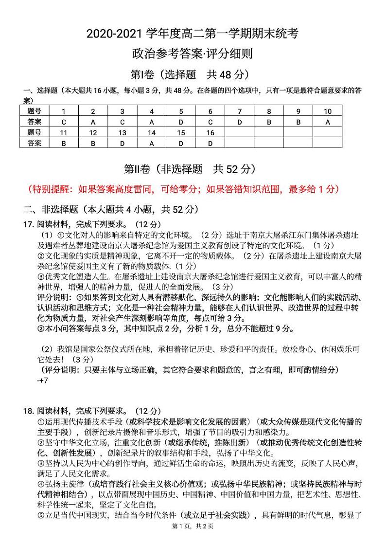 广东省高州市2020-2021学年高二上学期期末考试政治答案第1页