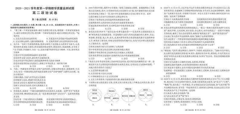 广东省高州市2020-2021学年高二上学期期末考试政治第1页