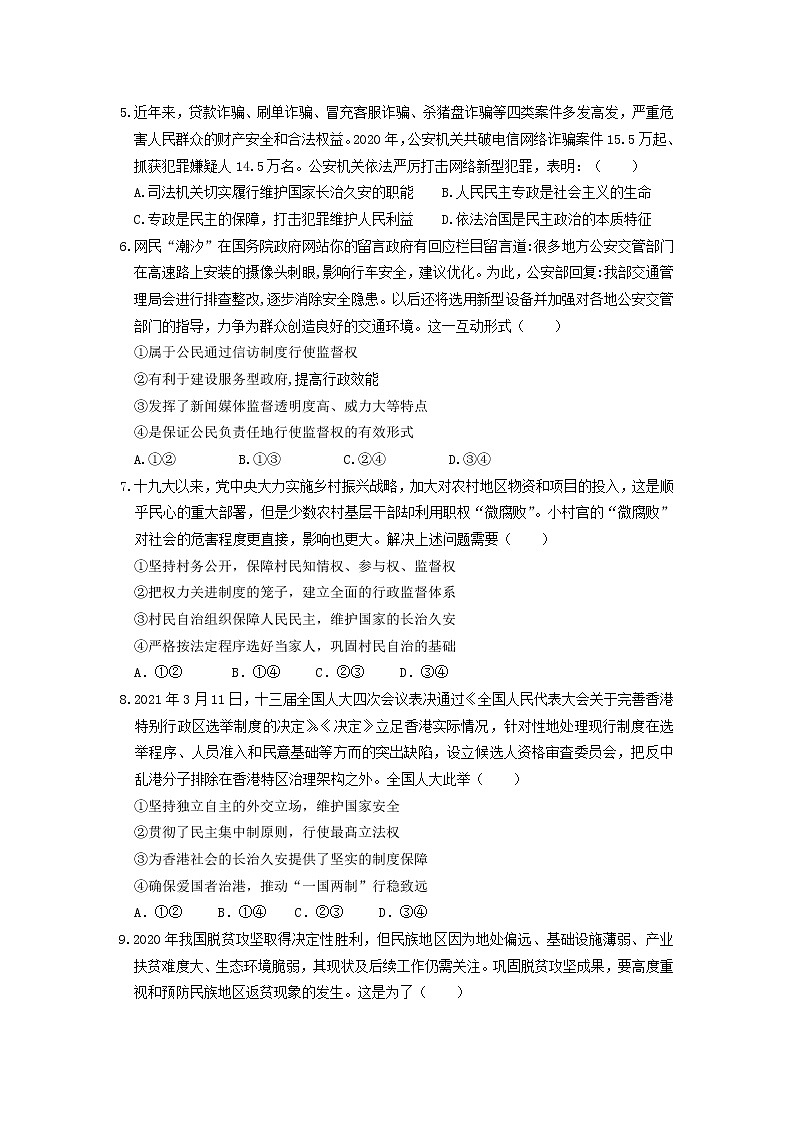 2021江苏省吴江汾湖高级中学高二下学期5月阶段性教学反馈训练政治试卷含答案第2页