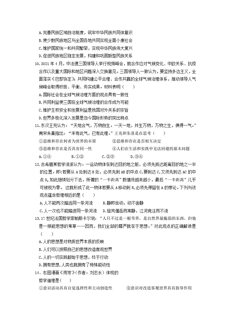 2021江苏省吴江汾湖高级中学高二下学期5月阶段性教学反馈训练政治试卷含答案第3页