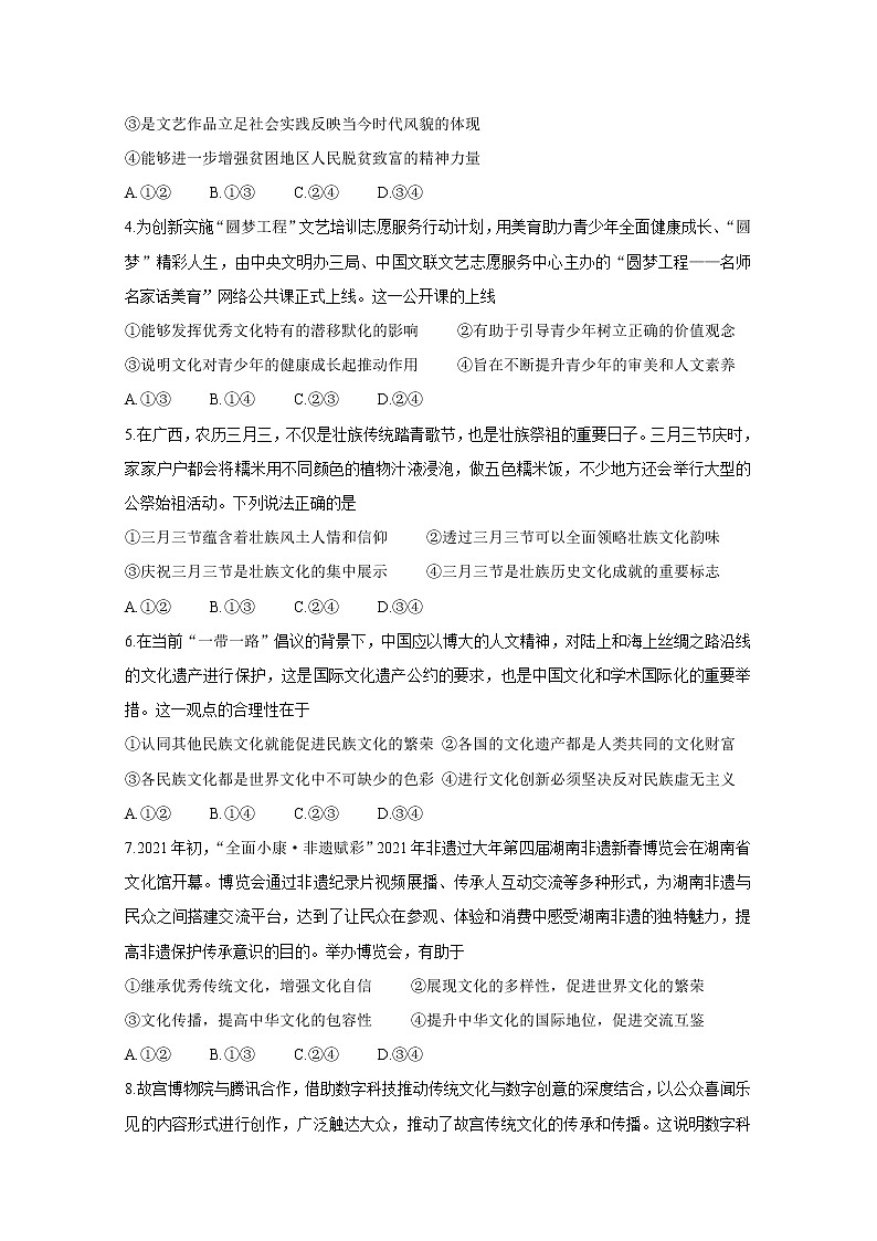 2021河南省天一大联考高二下学期期中考试政治含解析第2页