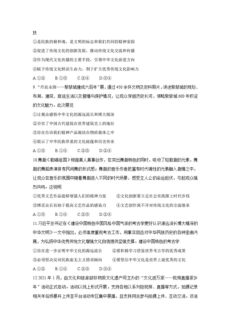 2021河南省天一大联考高二下学期期中考试政治含解析第3页