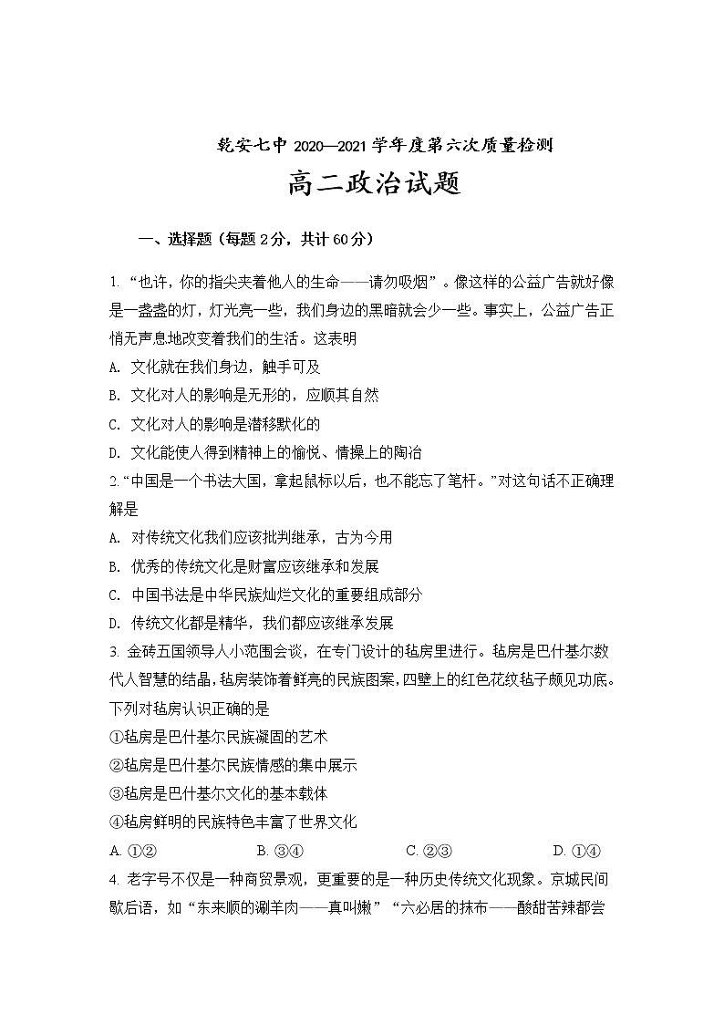 2021乾安县七中高二下学期第六次质量检测政治试题含答案第1页