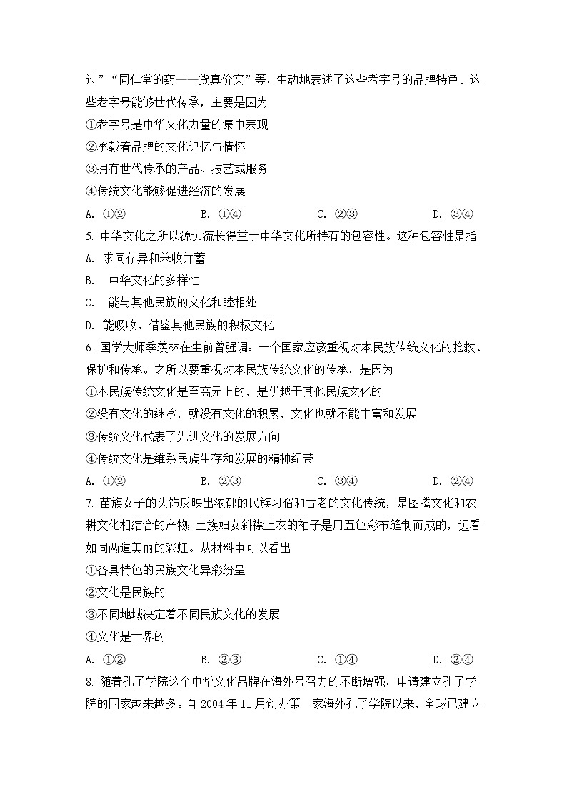 2021乾安县七中高二下学期第六次质量检测政治试题含答案第2页