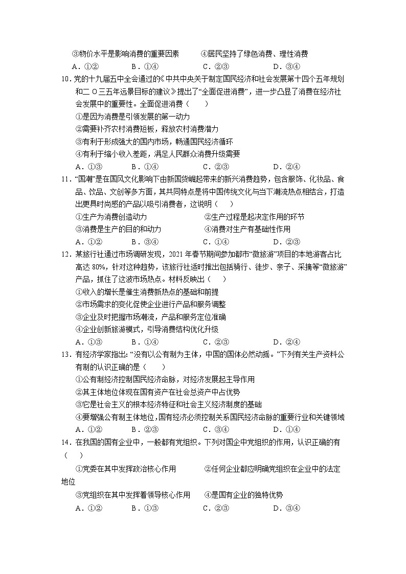 2021张掖二中高二下学期期中考试政治（文）试题含答案03