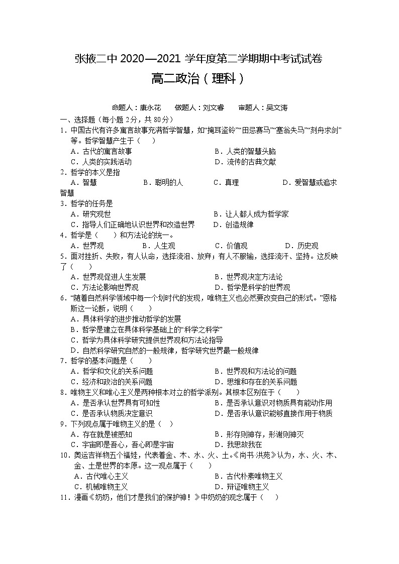 2021张掖二中高二下学期期中考试政治（理）试题含答案01