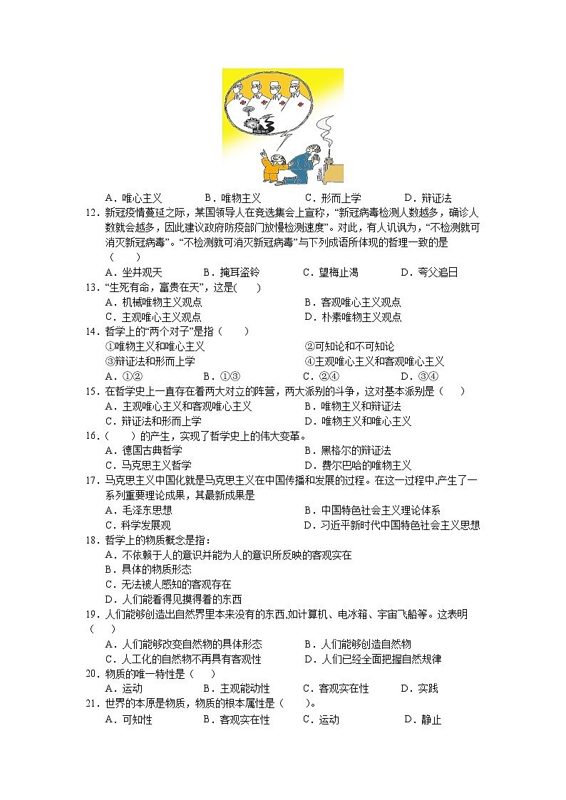 2021张掖二中高二下学期期中考试政治（理）试题含答案02