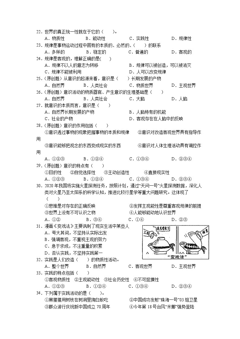 2021张掖二中高二下学期期中考试政治（理）试题含答案03