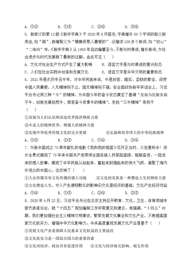 2021金昌一中高二下学期期中考试政治（理）试题含答案02