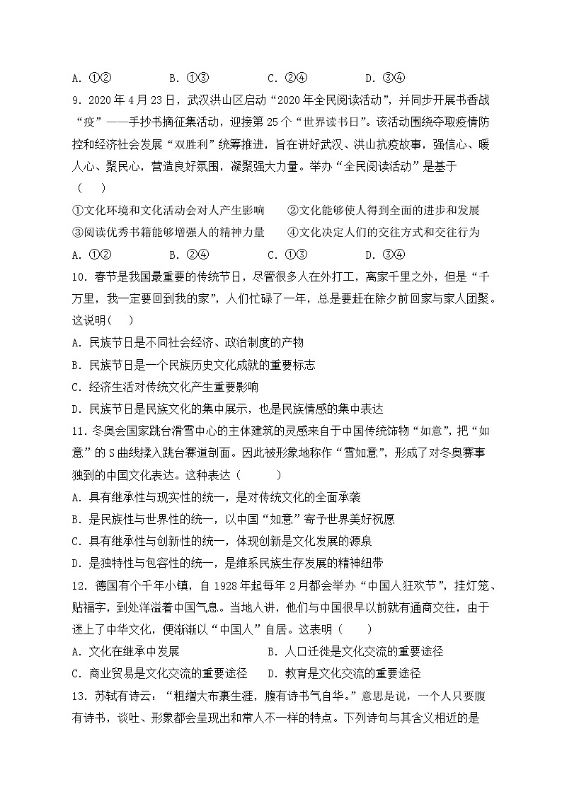 2021金昌一中高二下学期期中考试政治（理）试题含答案03