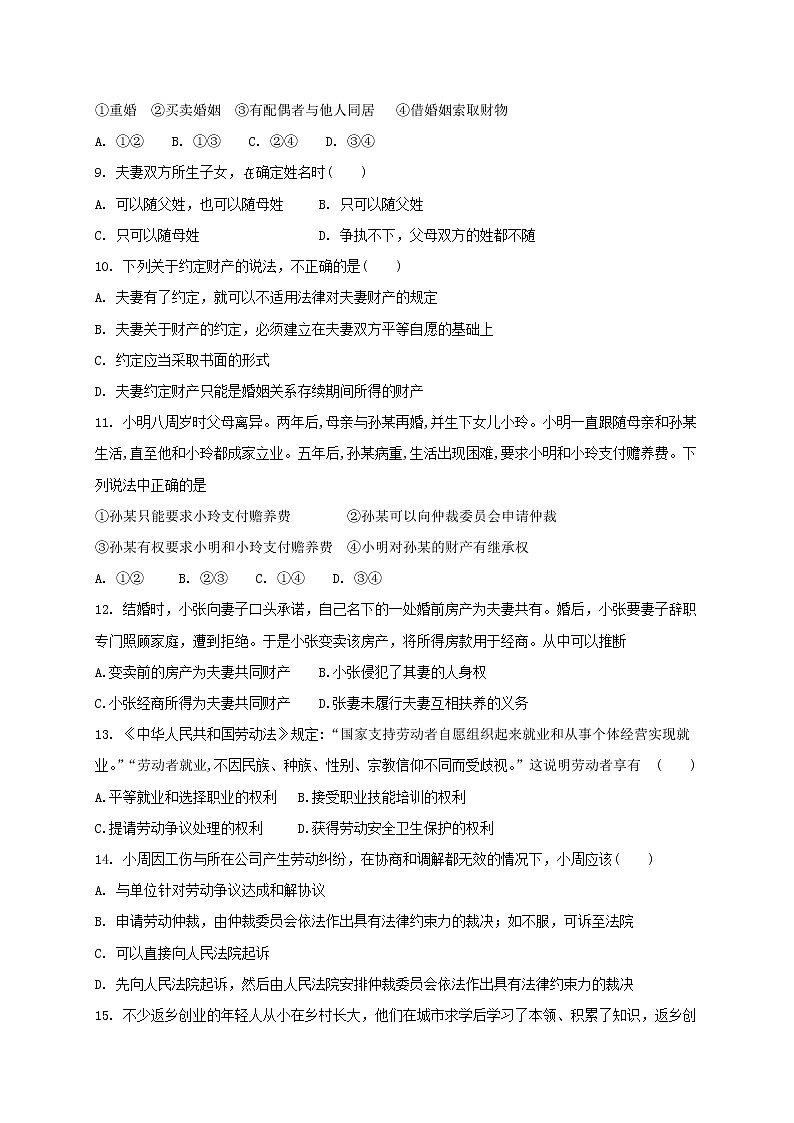 2021德州实验中学高二下学期期中考试政治试题含答案第2页