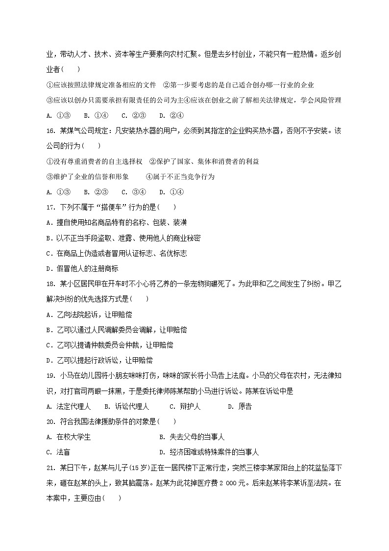 2021德州实验中学高二下学期期中考试政治试题含答案第3页