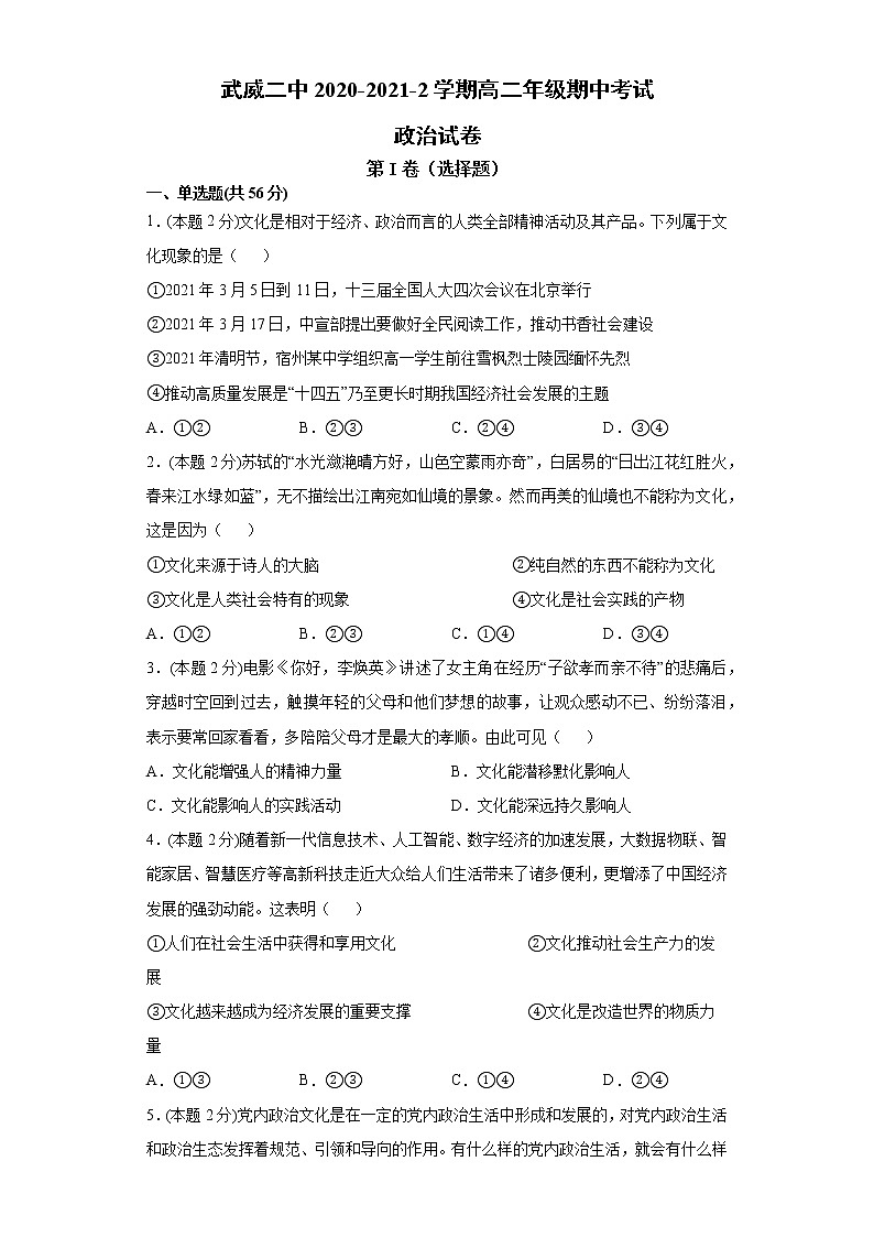 2021武威二中高二下学期期中考试政治试题含答案第1页