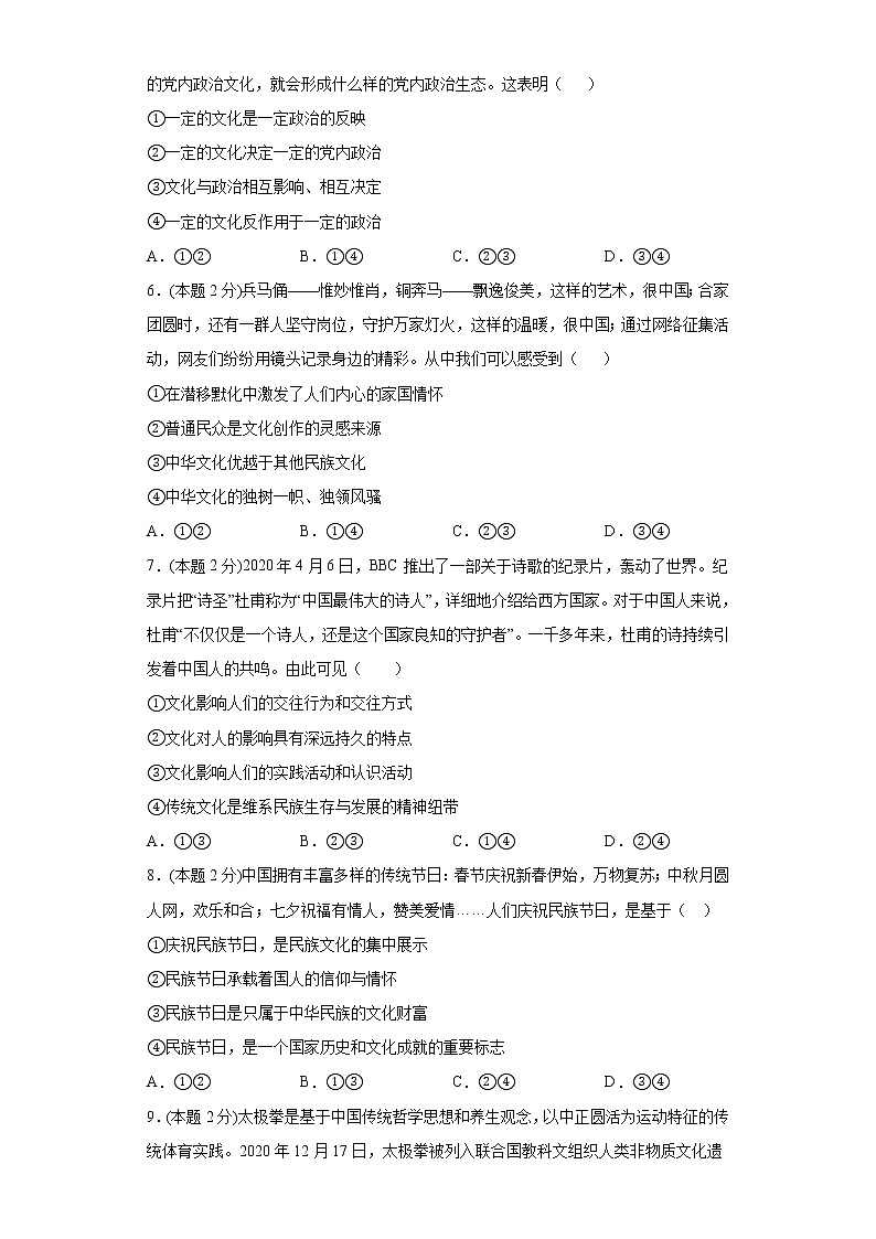 2021武威二中高二下学期期中考试政治试题含答案第2页