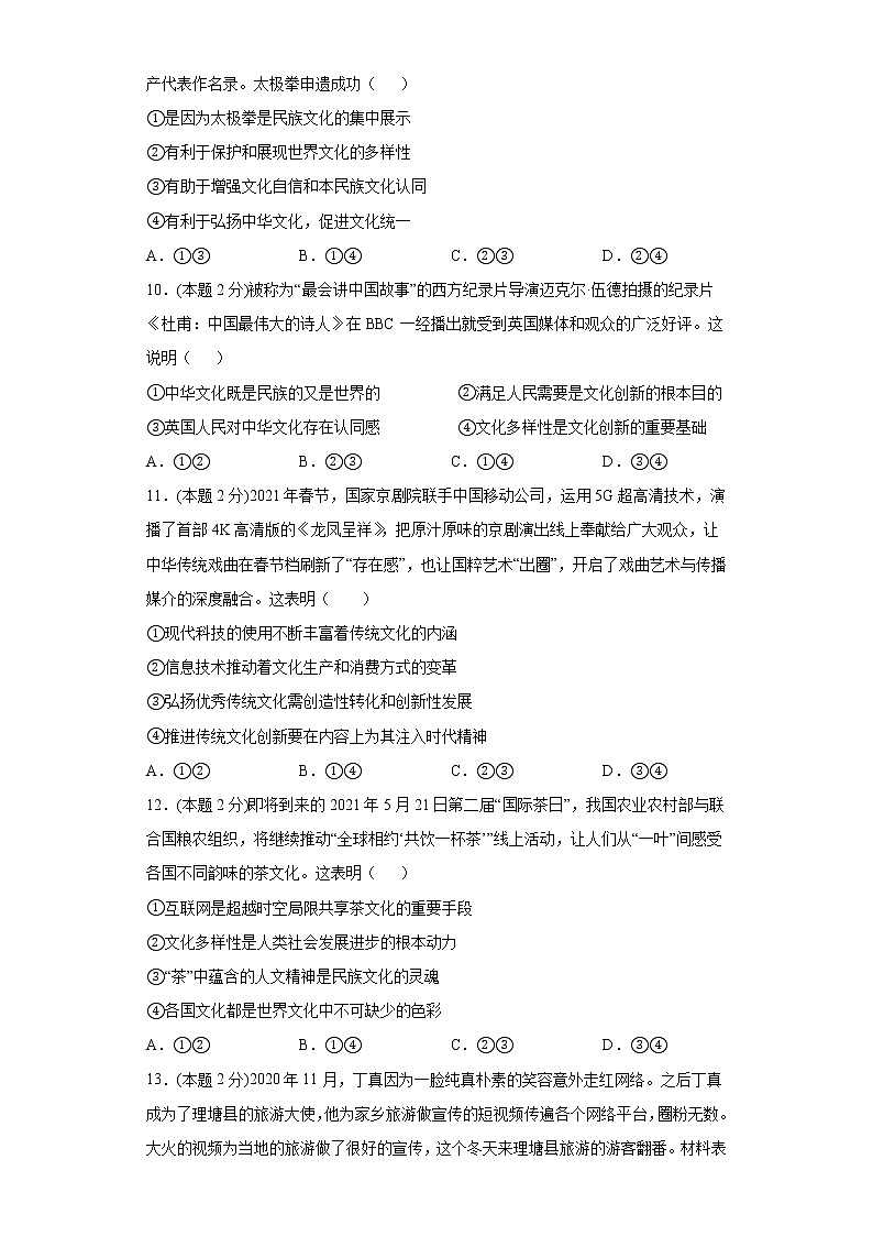 2021武威二中高二下学期期中考试政治试题含答案第3页