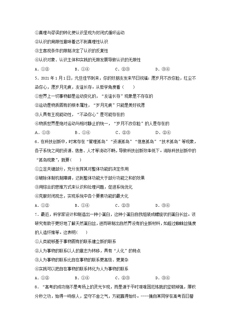 2021湛江第二十一中学高二下学期期中考试政治（合格性）试卷含答案02