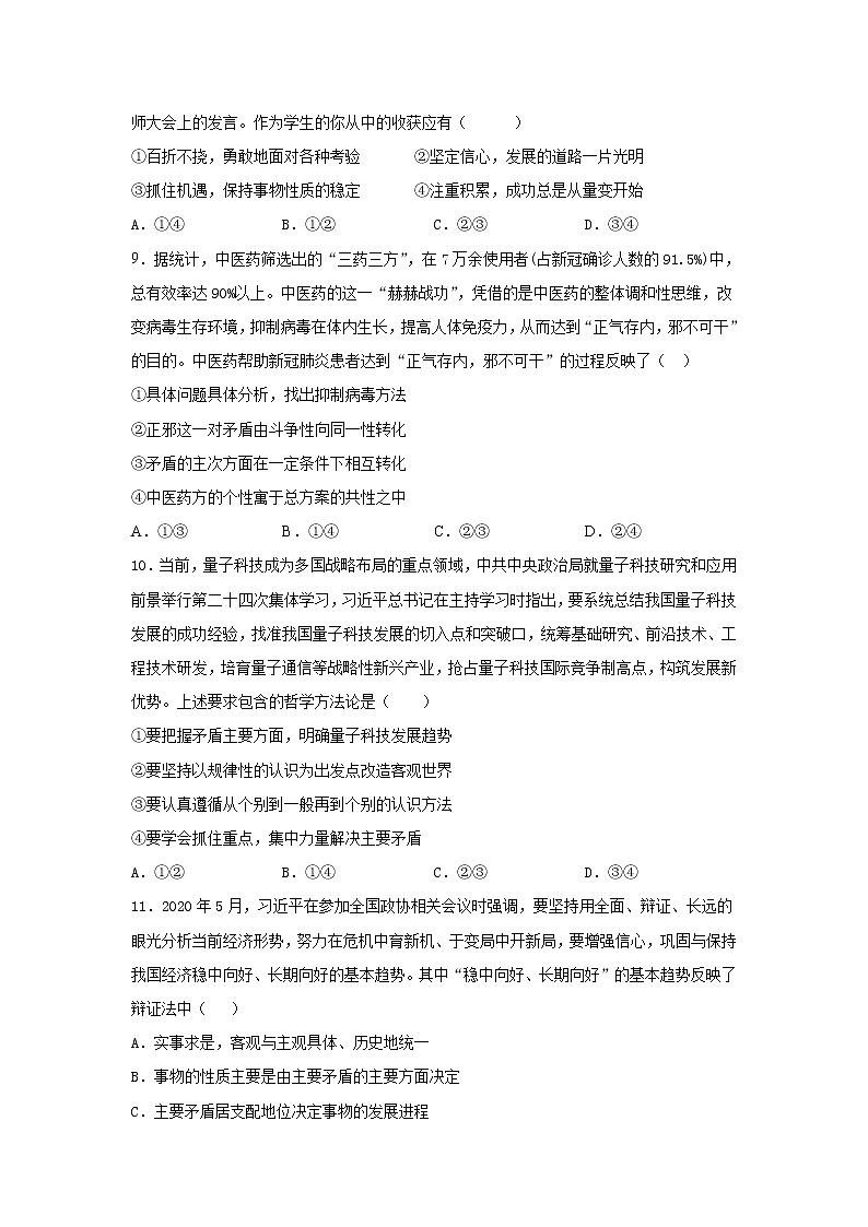 2021湛江第二十一中学高二下学期期中考试政治（合格性）试卷含答案03