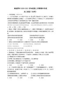 2021白银靖远县四中高二下学期期中考试政治（文）试题含答案