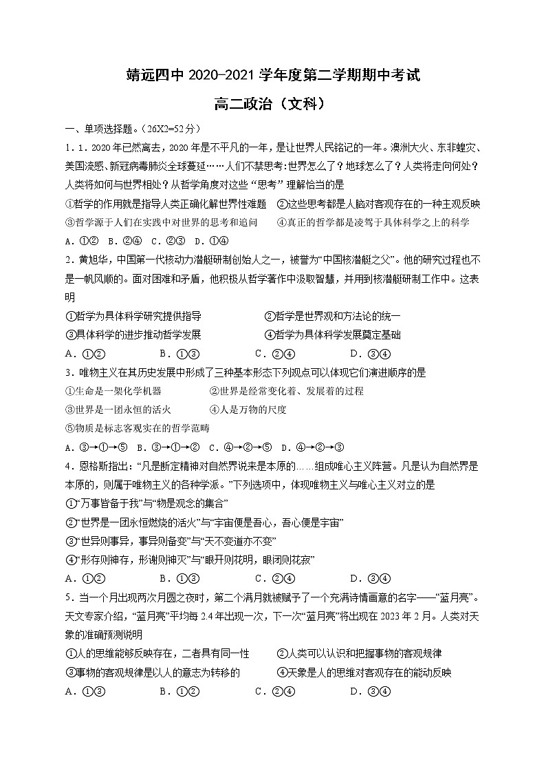 2021白银靖远县四中高二下学期期中考试政治（文）试题含答案第1页