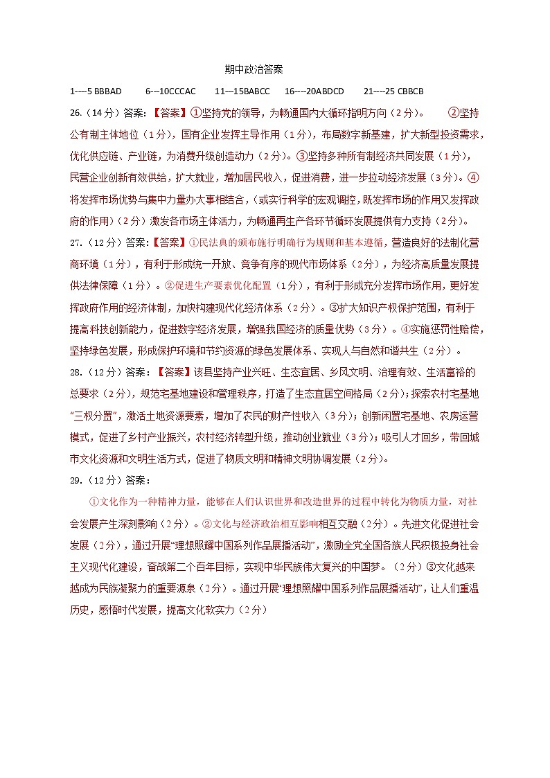 2021省哈尔滨九中高二下学期期中考试政治PDF版含答案01