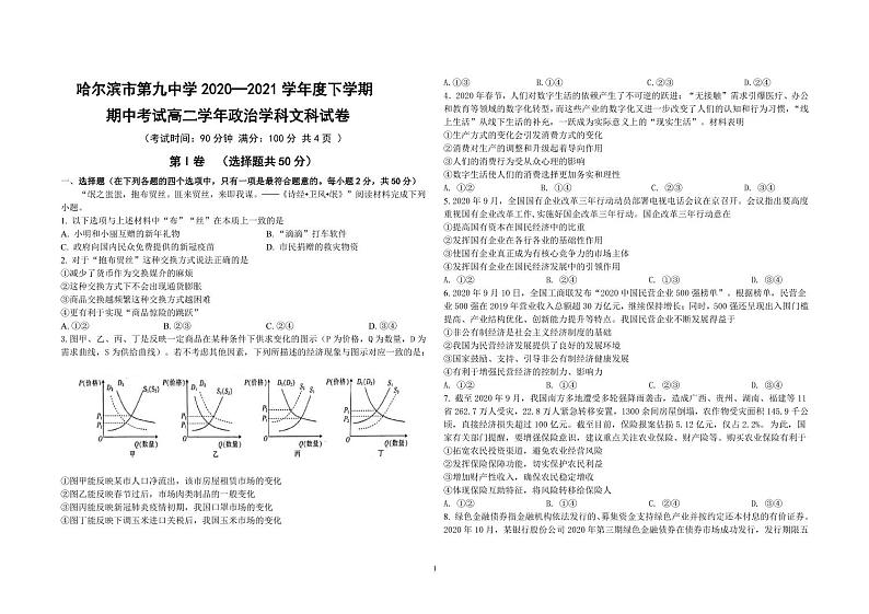 2021省哈尔滨九中高二下学期期中考试政治PDF版含答案01