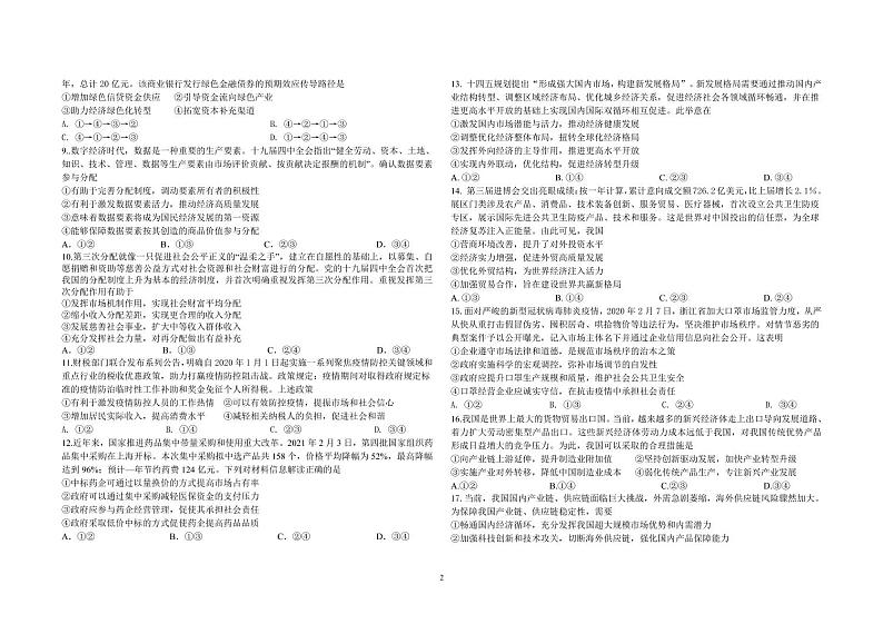 2021省哈尔滨九中高二下学期期中考试政治PDF版含答案02