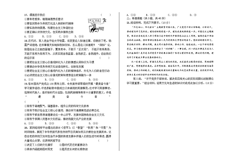 2021兰州教育局第四片区高二下学期期中考试政治（文）试题含答案03