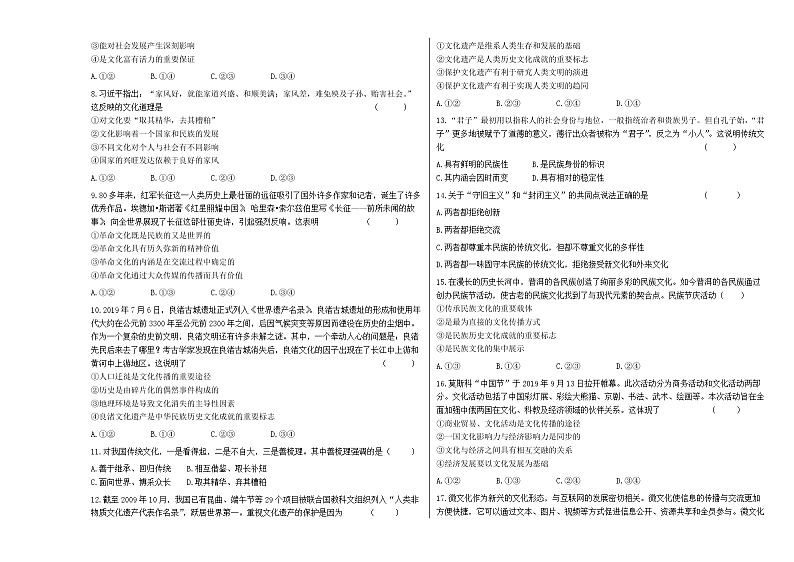 2021兰州教育局第四片区高二下学期期中考试政治（理）试题含答案第2页