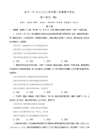 2021会宁县一中高二下学期期中考试政治（理）试题含答案