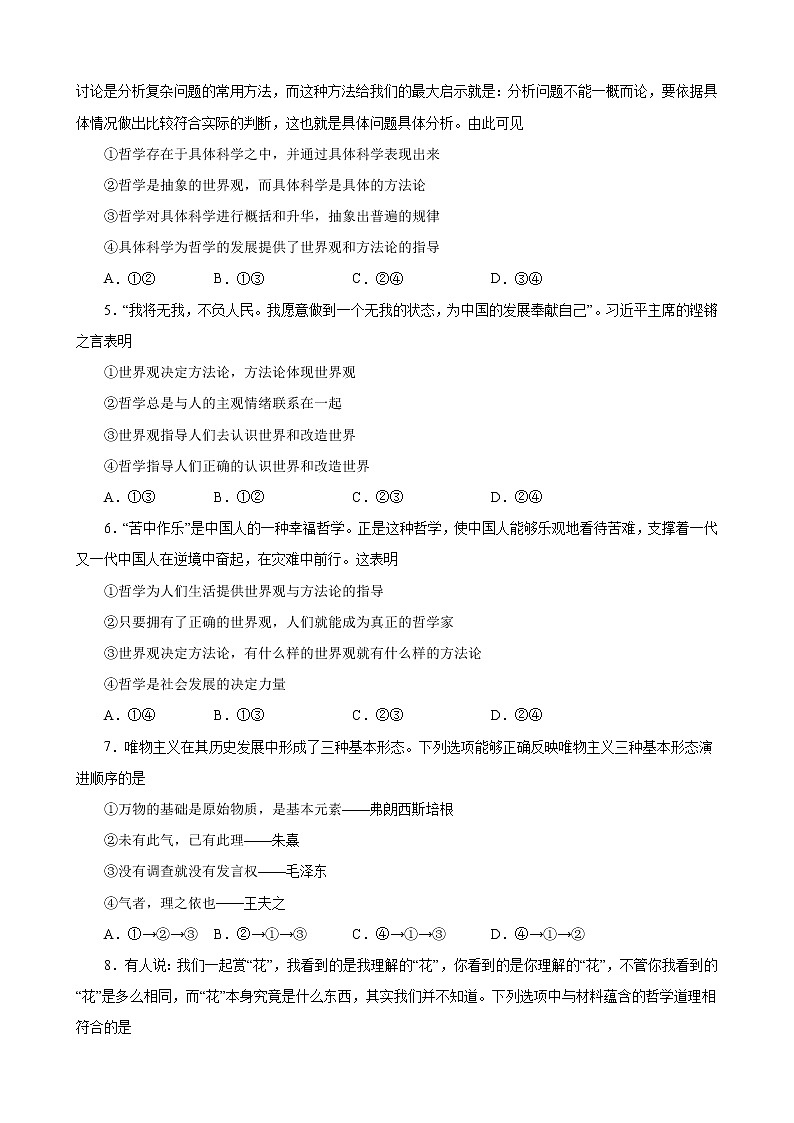 2021会宁县一中高二下学期期中考试政治（理）试题含答案02